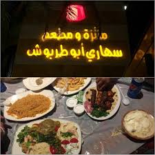 مطعم جبل لبنان المدينة المنورة