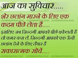 Image result for motivational quotes for students in hindi