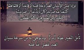 تعر ف الى الله في الرخاء يعرفك في الشدة مشروع سورة يونس عالم حواء