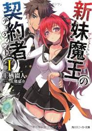 Anime higehiro episode 2 subtitle indonesia. The Testament Of Sister New Devil Wikipedia