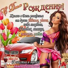 Эротические открытки мужчине с Днем Рождения, для взрослых