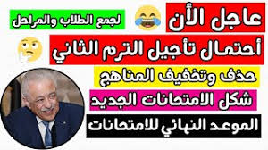 الخدمات الالكترونية الخاصة بوزارةالتربية والتعليم. Ø§Ø®Ø± Ù‚Ø±Ø§Ø±Ø§Øª Ø§Ù„ÙˆØ²ÙŠØ± ÙÙ‰ Ø§Ù„ØªØ¹Ù„ÙŠÙ… Ù¢Ù Ù¢Ù¡ Mp3