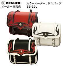 楽天市場】デグナー DEGNER レザー バイク 本革 カラー オーダーメイド サドルバッグ（20L） SB-29L : デグナー通販（レザージャケット）