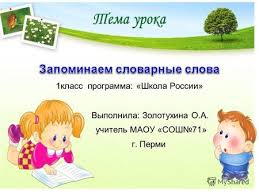 гласные и согласные звуки 1 класс презентация школа россии Prezentaciya Na Temu 1 Klass Kak Nazyvaetsya Eto Domashnee Zhivotnoe Skolko Glasnyh I Soglasnyh Zvukov V Slove K O Rova Skolko Slogov V Slove Skachat Besplatno I Bez Registracii