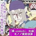 怪～ayakashi～