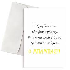 Συναξάρι ποια αγαπημένα, γνωστά σας πρόσωπα γιορτάζουν (ονομαστική εορτή) σήμερα, αύριο και όλο τον ιούνιο του 2021. Eyxethria Karta Mpampas Kai Odhgies Balloon Gr