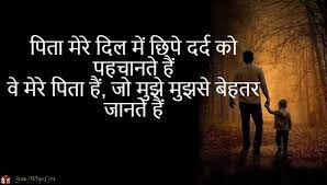 Fathers day status in hindi for whatsapp & fb : Your Seo Optimized Title