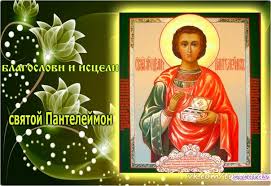 І вказує на час побудови пам'ятки. Https Xn E1abcgakjmf3afc5c8g Xn P1ai Blog Po Sekretu Vsemu Internetu Den Svyatogo Velikomuchenika Panteleymona Molitva Pozdravleniya