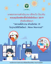 ในการนี้กรมควบคุมโรค ได้แจ้ง มาตรการป้องกันควบคุมโรคติดเชื้อไวรัสโคโรน่า 2019 สำหรับสถานประกอบการ สถานที่ทำงาน ดังนี้ à¸«à¸™ à¸²à¹à¸£à¸ à¸à¸£à¸¡à¸„à¸§à¸šà¸„ à¸¡à¹‚à¸£à¸„