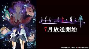 Combine 10 years of freelance writing with 20 years of anime fandom, and. Higurashi No Naku Koro Ni Season 2 Release Date The Awesome One