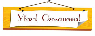 До уваги батьків майбутніх першокласників! - Офіційний портал сучасного  інноваційного закладу освіти