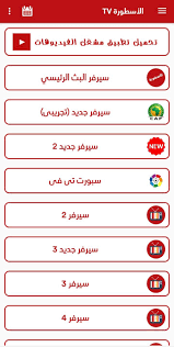 الاسطورة لبث المباريات livehd7 احد اهم مواقع البث المباشر في العالم العربية لنقل مباريات اليوم بدون تقطيع في جميع المباريات الاوروبية والعربية يوفر موقع livehd7 جميع روابط البث المباشر للمباريات التي تعمل على مدار اليوم. Ø§Ù„Ø£Ø³Ø·ÙˆØ±Ø© Tv Ø§Ù„Ù†Ø³Ø®Ø© Ø§Ù„Ø§ØµÙ„ÙŠØ© For Android Apk Download