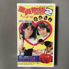 VHS 童貞物語2 チェリーボーイズ (1988) 宝生桜子 秋乃桜子 我王銀次 沢田和美 木築沙絵子 高原秀和 THE BLUE HEARTS  JUN SKY WALKER(S)(コメディ)｜売買されたオークション情報、Yahoo!オークション(旧ヤフオク!) の商品情報をアーカイブ公開 -  オークファン（aucfan.com）