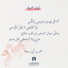 اجمل ابيات الغزل اروع الغزل 2021 عيون الرومانسية