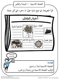 أنشطة رائعة على مجموعة من قواعد اللغة العربية موارد المعلم