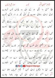 Piyo Hassan Da Zakhmi Ho Ke V Ro Putraan Nu Farmaway Lyrics In Punjabi and  Roman Punjabi | TAJpoINT Nohay - Manqabat - Naat Urdu Lyrics Official  Website