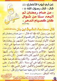 .ستة أيام من شوال ، وتفي بالنذر منذ أكثر من 25 سنة ، ولكنها أصبحت كبيرة في السن ، ولا تقدر على الوفاء بالنذر ، ولم تصم الستة أيام والقول بأن من عجز عن صيام النذر، يكفيه عن ذلك إطعام مسكين عن كل يوم، هو إحدى الروايات عن الإمام أحمد، اختارها غير واحد من الحنابلة. Ø§Ù„Ø¨ÙˆØ§Ø¨Ø© Ø§Ù„ØªØ¹Ù„ÙŠÙ…ÙŠØ© ×'×˜×•×•×™×˜×¨ ØºØ±Ø¯ Ø¨ØµÙˆØ±Ø© Ù„Ø§ ØªÙ†Ø³ ØµÙŠØ§Ù… Ø³ ØªØ§ Ù…Ù† Ø´Ù‡Ø± Ø´ÙˆØ§Ù„ ÙØ¶Ù„ ØµÙŠØ§Ù… Ø³ØªØ© Ø£ÙŠØ§Ù… Ù…Ù† Ø´ÙˆØ§Ù„ Http T Co Yunmhzod