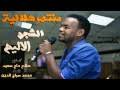تحميل اغنية جيرو ساليما مشاهدة 4622. ØªÙ†Ø²ÙŠÙ„ Ø§ØºØ§Ù†ÙŠ Ù…Ù†ØªØµØ± Ù‡Ù„Ø§Ù„ÙŠÙ‡ Ø§Ù„Ø­Ø²ÙŠÙ†Ù‡ Mp3
