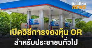 จำนวนไม่เกิน 300,000,000 หุ้น ซึ่งพิจารณาจากผู้ถือหุ้น ปตท. 8qm5vs0ghupium