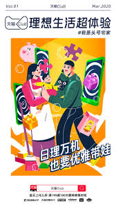 特殊时期的天猫club营销 宅家也能理想生活 book cover comic books comic book cover