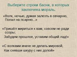волк ночью думая залезть в овчарню попал на псарню I A Krylov Volk Na Psarne 5 Klass