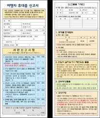Declaration of goods to be exported • customs form no. Incheon International Airport Arrival Arrival Procedure Warning Report Customs