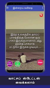 Fathers are the ones who put their lives on the line just make sure their kids and families stay well and happy. Happy Fathers Day Quotes And Appa Kavithai Tamil Fur Android Apk Herunterladen