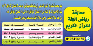 مسجد رياض الجنه بالمحله الكبرى الصفحة الرئيسية فيسبوك