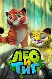 том и джерри на русском все серии подряд старые Leo I Tig 1 2 Sezon Multfilma Vse Serii Podryad Smotret Bez Ostanovki Onlajn Besplatno