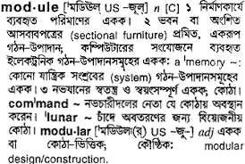 Cas confirmés, mortalité, guérisons, toutes les statistiques Module Meaning In Bengali Module English To Bangla Translate