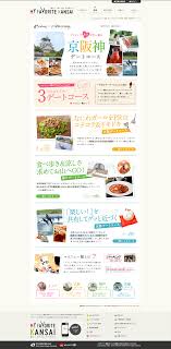 特集vol 35 アクティブ女子が引っ張る 京阪神デートコース マイ フェイバリット関西 png lp デザイン ウェブデザイン デザイン