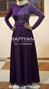فساتين سواريه باللون الموف البنفسجي فساتين fancy dress design stylish party dresses islamic dress