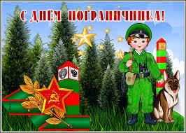 Открытка, картинка, день пограничника, профессиональный праздник, с днем пограничника, поздравление, 28 мая, открытка на день пограничника, поздравление для сослуживцев, пожелание, собака. Kartinki S Dnem Pogranichnika Top Kartinki
