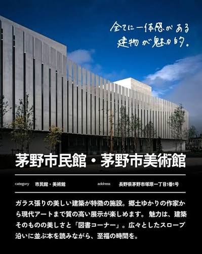 八ヶ岳の麓に広がる茅野市の公共施設は、暮らしにそっと寄り添う存在です。 駅前から文化施設が整い、少し歩けば自然や歴史に触れられる環境は、観光地でありながら日常に寄り添っています。 自然豊かな環境と整った施設環境が両立しているのは、このまちならではの魅力 ...