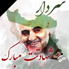 Image result for ‫متن شهادت سليماني‬‎