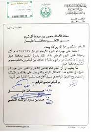 رسالة شكر وتقدير رسمية تُعد بطبيعة الحال من أهم نموذجات الرسائل التي تأخذ شكلًا تقديريًا للشخص المُرسلة إليه من أجل التعبير عن الامتنان والشكر نظير الحصول على مُساعدة أو بذل الجهود أو القيام كبيرة من أجل الآخرين. Ù†Ù…Ø§Ø°Ø¬ Ø±Ø³Ø§Ø¦Ù„ Ø±Ø³Ù…ÙŠØ© Ø¬Ø§Ù‡Ø²Ø©
