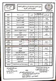 وزارة التربية والتعليم ولاية الجزيرة. ØªÙ„ÙØ²ÙŠÙˆÙ† Ù…ÙˆÙ‚Ø¹ Ø§Ù„ÙŠÙˆÙ… Ø§Ù„Ø³Ø§Ø¨Ø¹ Ø§Ø®Ø¨Ø§Ø± Ù†ØªÙŠØ¬Ø© Ø§Ù„Ø«Ø§Ù†ÙˆÙŠØ© Ø§Ù„Ø¹Ø§Ù…Ø© 2019 Ù…ÙˆÙ‚Ø¹ ÙˆØ²Ø§Ø±Ø© Ø§Ù„ØªØ±Ø¨ÙŠØ© ÙˆØ§Ù„ØªØ¹Ù„ÙŠÙ… Ø±Ø§Ø¨Ø· Ø¨ÙˆØ§Ø¨Ø©