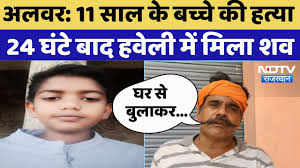 Alwar Murder Case: 11 साल के बच्चे की ...