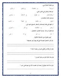 الصف الرابع الفصل الثالث لغة عربية أوراق عمل لجميع مهارات دروس اللغة العربية 2017 مدرسة الحكمة Teaching Education Math
