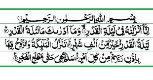 We each had to recite a. Surah Al Qadr In English Arabic Hindi And Gujarati Language With Translation And Its Importance Surah Al Qadr Surah Qadr Quran Verses