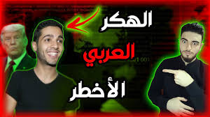 قامت مجموعة من القراصنة بهجوم غير مسبوق، استولوا فيه على مليار دولار بعد اختراقهم الأنظمة المالية للبنوك بواسطة خطة معدة سلفا، كشفها أحد خبراء شركات الأمن السيبراني لشبكة rt. Ø£ÙÙÙ ÙÙØ± Ø¹Ø±Ø¨Ù Ø¬Ø²Ø§Ø¦Ø±Ù Ø§ÙØ°Ù Ø§Ø®ØªØ±Ù Ø­Ø³Ø§Ø¨Ø§Øª Ø§Ø³Ø±Ø§Ø¦ÙÙ Youtube
