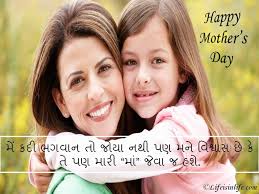 Happy Birthday Quotes For Mother In Law In Gujarati Mothers Day Quotes In Gujarati Images2 1024x768 Jpg 1024 768 Mothers Day Quotes Quote Of The Day Mothers Day