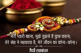 Raksha bandhan messages in hindi. Apjujt Nqc8cm