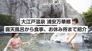 Search for text in self post contents. å¤§æ±Ÿæˆ¸æ¸©æ³‰ æµ¦å®‰ä¸‡è¯éƒ·ã®é­…åŠ›ã‚'å¾¹åº•è§£å‰– éœ²å¤©é¢¨å'‚ã‹ã‚‰é£Ÿäº‹ ãŠä¼'ã¿å‡¦ã¾ã§ä¸€æŒ™ç´¹ä»‹ å‰²å¼•ã‚ã‚Š
