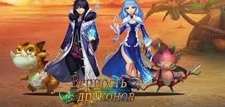 Era Of Legends тайная магия и драконы в мморпг Vernost Drakonov Igrat Onlajn Obzor Registraciya Na Oficialnom Sajte