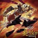 牙狼＜GARO＞－DIVINE FLAME－