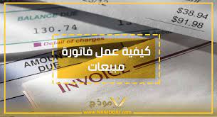 نماذج فاتورة مبيعات نموذج فاتورة مبيعات excel نموذج فاتورة مبيعات xls نماذج فواتير فارغة نماذج فواتي letterhead template word word template invoice template