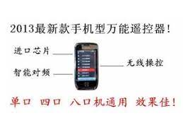 麻将机作弊器哪里买 宏森制品 询13926862273 q792826161 本公司专业设计研发 生産销售各种麻将机作弊産品 百度v认证 现推出新款免装控牌神器 免安装全自动麻将机万能遥控器 这款宏森制品自主研发的遥控器将会几年内完 electronic products phone electronics