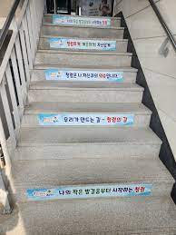 평화남산동 청렴 계단 조성, 청렴을 위한 한걸음 - 미디어디펜스