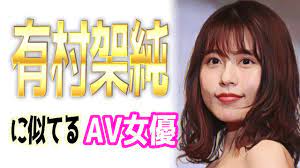 有村架純似のAV女優【5選】似てる・そっくり？ビリギャルに激似？ - Moe Zine